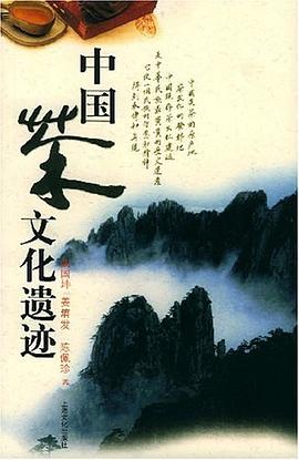 中国茶文化遗迹 pdf epub mobi 电子书 下载