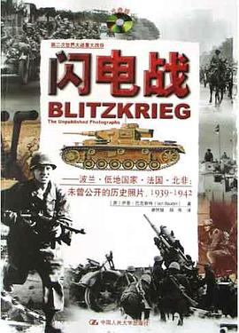 闪电战