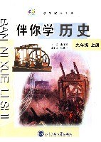九年级上册-伴你学历史 pdf epub mobi 电子书 下载