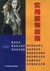 实用服饰指南 pdf epub mobi 电子书 下载