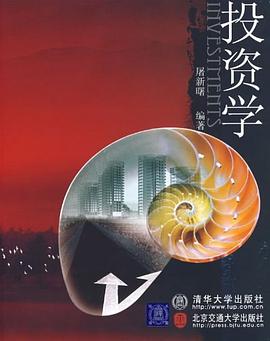 投资学 pdf epub mobi 电子书 下载