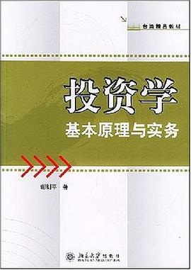 投资学 pdf epub mobi 电子书 下载