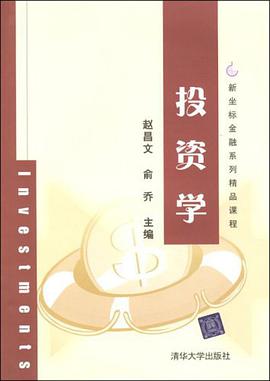 投资学