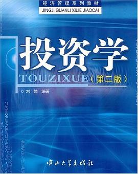 投资学 pdf epub mobi 电子书 下载