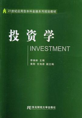 投资学 pdf epub mobi 下载