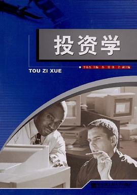 投资学 pdf epub mobi 电子书 下载