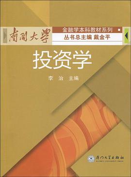 投资学