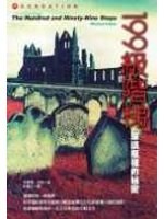 199級階梯，玻璃瓶裏的秘密 pdf epub mobi 電子書 下載