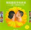 預知您孩子的未來 pdf epub mobi 電子書 下載