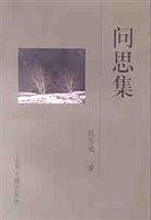 问思集 pdf epub mobi 电子书 下载