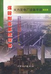 火力发电厂设备手册（第三册） pdf epub mobi 电子书 下载