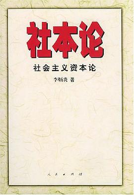 社本论 pdf epub mobi 电子书 下载