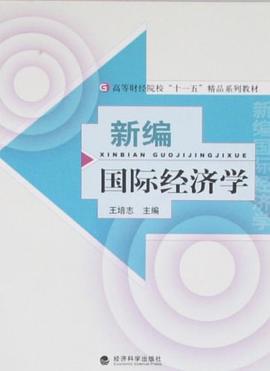 新编国际经济学 pdf epub mobi 电子书 下载