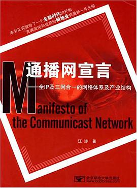 通播网宣言 pdf epub mobi 电子书 下载
