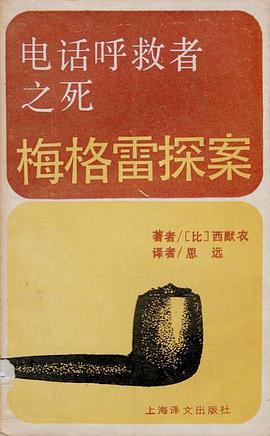 电话呼救者之死 pdf epub mobi 电子书 下载