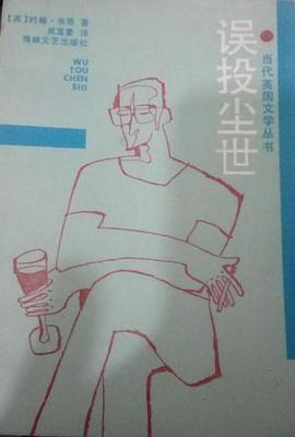 误投尘世 pdf epub mobi 电子书 下载