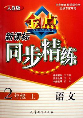 2年级上 pdf epub mobi 电子书 下载