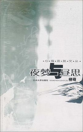 夜夢與晝思 pdf epub mobi 電子書 下載