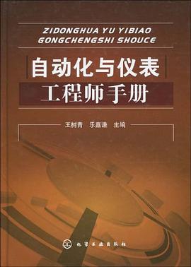 自动化与仪表工程师手册 pdf epub mobi 电子书 下载