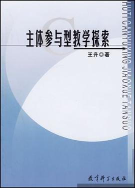 主體參與型教學探索 pdf epub mobi 電子書 下載