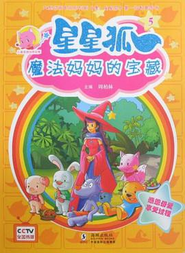 星星狐5 pdf epub mobi 电子书 下载