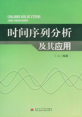 时间序列分析及其应用 pdf epub mobi 电子书 下载