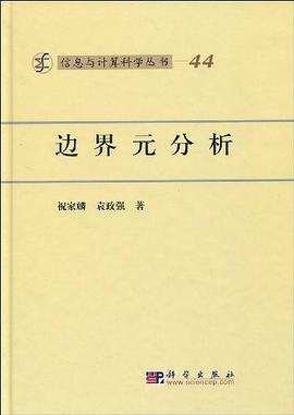 边界元分析