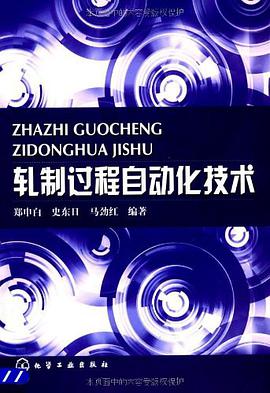 轧制过程自动化技术 pdf epub mobi 电子书 下载