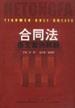 合同法条文案例释解 pdf epub mobi 下载