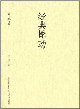 经典悸动 pdf epub mobi 电子书 下载