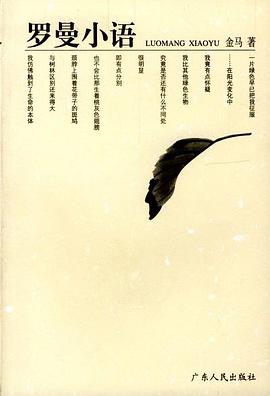 罗曼小语 pdf epub mobi 电子书 下载