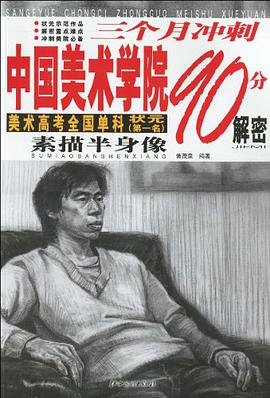 素描半身像