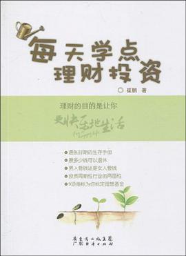 每天学点理财投资 pdf epub mobi 电子书 下载