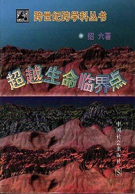 超越生命临界点 pdf epub mobi 电子书 下载