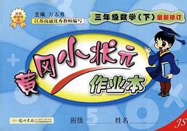 三点一测丛书  五年制小学第6册（下） pdf epub mobi 电子书 下载