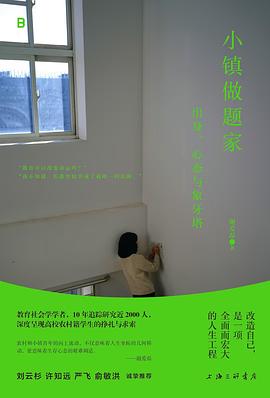 小镇做题家 pdf epub mobi 电子书 下载