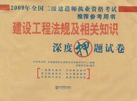 建设工程法规及相关知识深度押题试卷