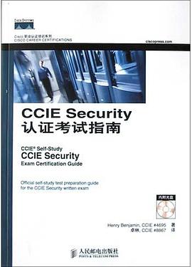 CCIE Security 认证考试指南（附光盘） pdf epub mobi 电子书 下载