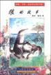 飛行船文庫－－狼的故事 pdf epub mobi 電子書 下載