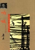 吶喊 pdf epub mobi 电子书 下载