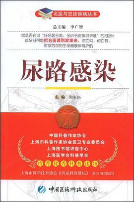 尿路感染 pdf epub mobi 电子书 下载