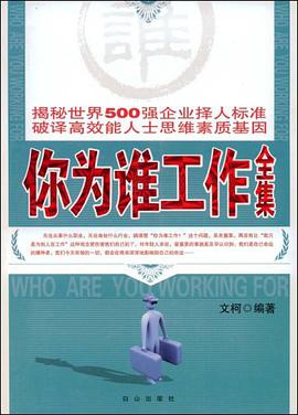 你为谁工作全集 pdf epub mobi 电子书 下载