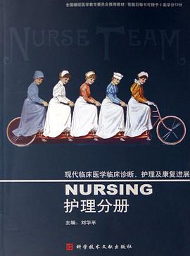 检验学分册-现代临床医学临床诊断.护理及康复进展 pdf epub mobi 电子书 下载