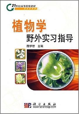 植物學野外實習指導 pdf epub mobi 電子書 下載