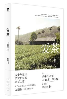 《爱茶》 pdf epub mobi 电子书 下载