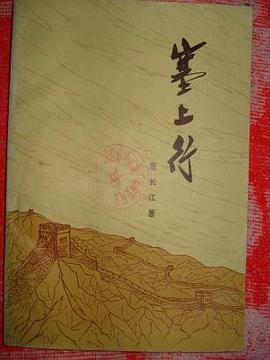 塞上行 pdf epub mobi 电子书 下载