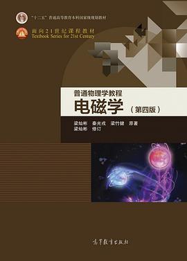 普通物理学教程电磁学 拓展篇 Pdf Epub Mobi Txt 电子书下载2021 小哈图书下载中心