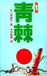 青棘 pdf epub mobi 电子书 下载
