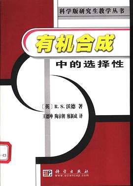 有机合成中的选择性 pdf epub mobi 下载