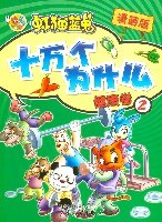 健康卷2-虹猫蓝兔十万个为什么 pdf epub mobi 电子书 下载